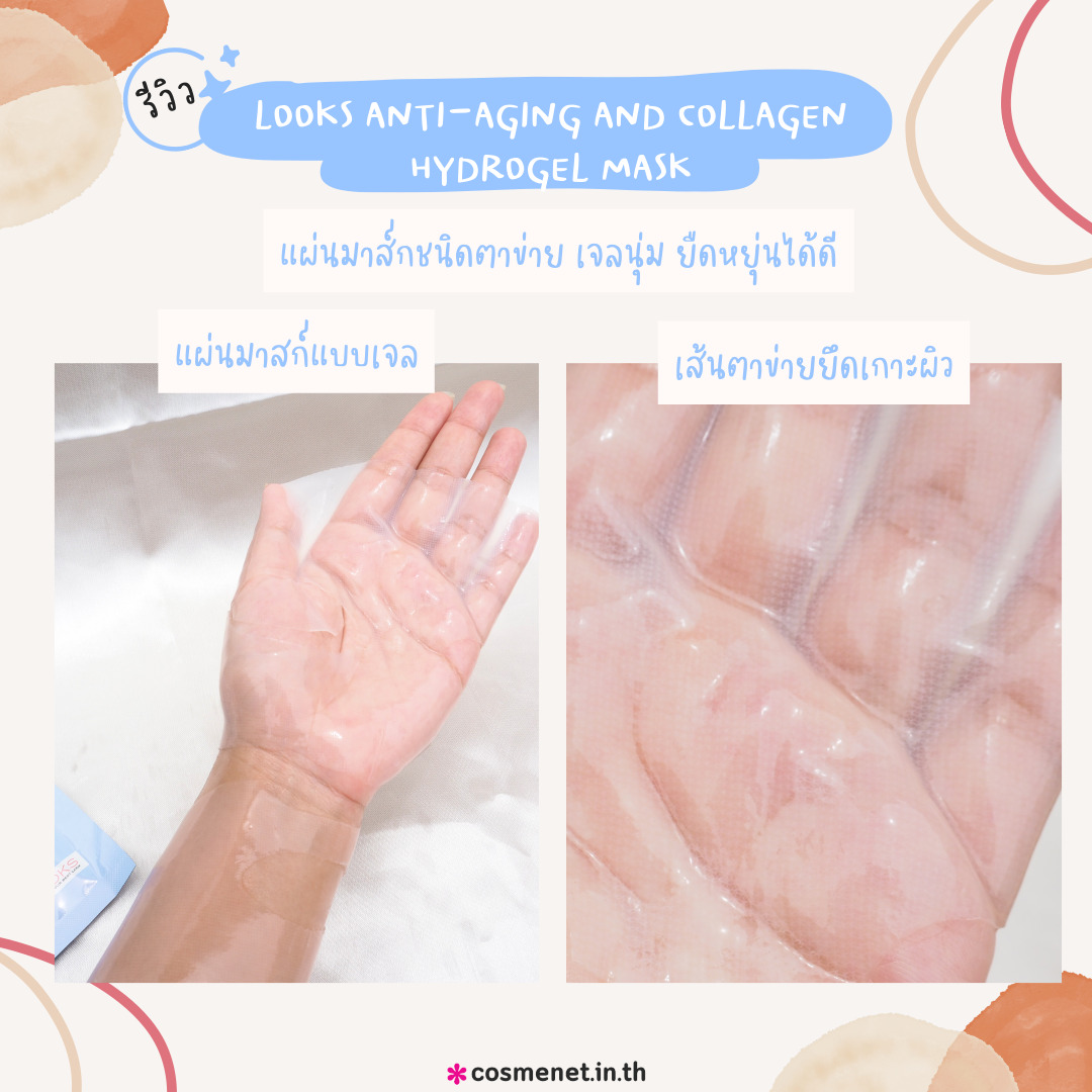 Looks Hyaluronic Hydrogel Mask มาสก์